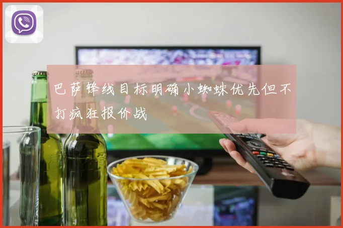 巴萨锋线目标明确小蜘蛛优先但不打疯狂报价战
